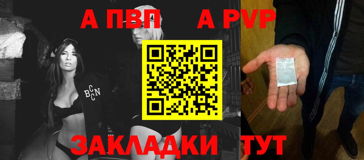 A PVP  Кубинка  Alfa_PVP СК  A PVP СК  A PVP мука 