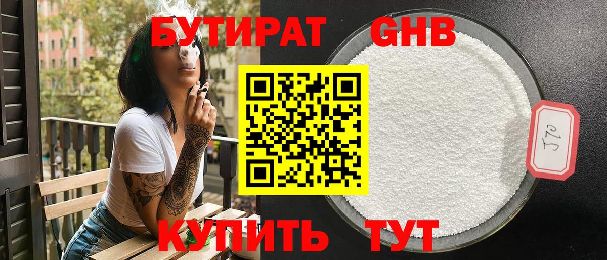 Бутират жидкий экстази Кубинка