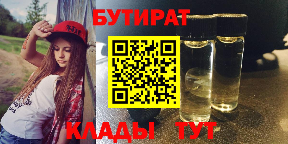 БУТИРАТ GHB  БУТИРАТ  Кубинка  Вход с VPN 