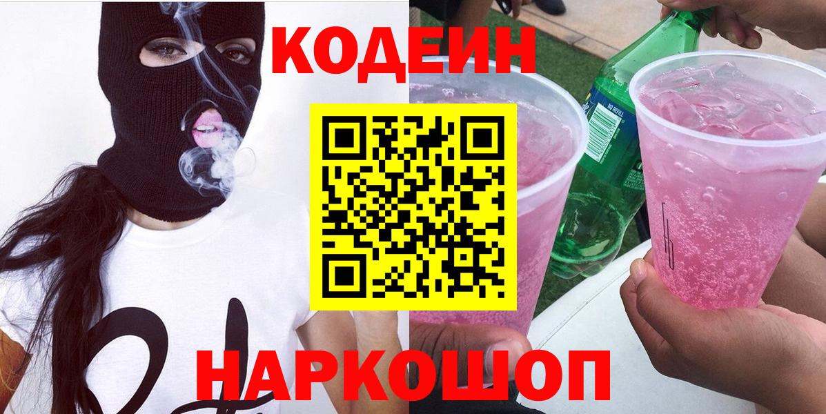 Codein Purple Drank  Вход с VPN  Кубинка  Codein Purple Drank 