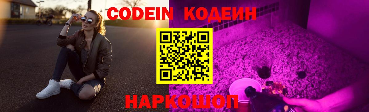 Кодеин Purple Drank  Кодеин напиток Lean (лин)  Кубинка 