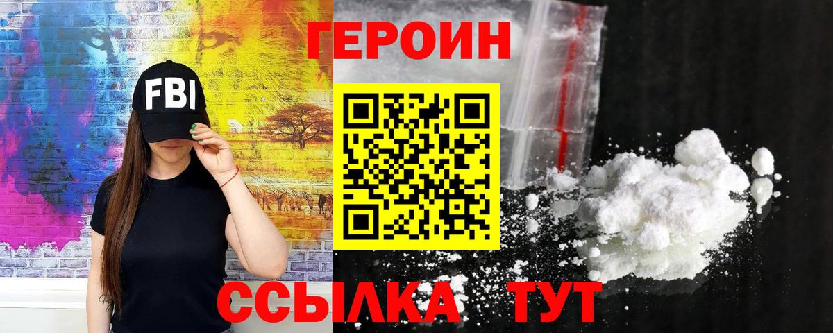 Героин Heroin Кубинка