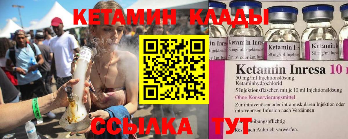 КЕТАМИН ketamine Кубинка