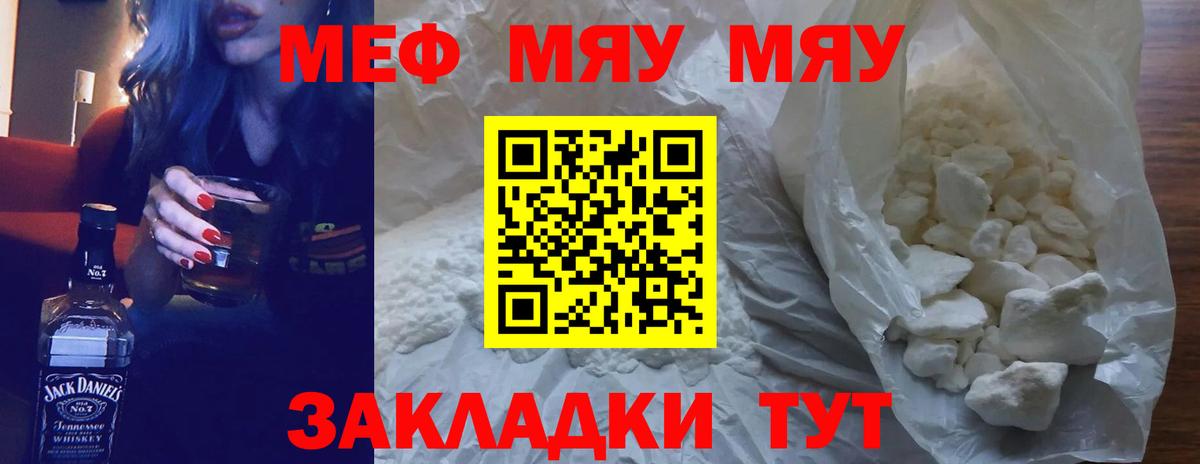 Меф мяу мяу  Кубинка  Мефедрон  Мефедрон VHQ 