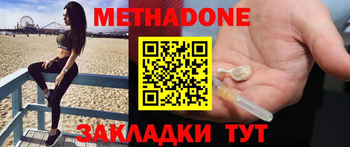 Метадон methadone  гидра как войти  Кубинка  Метадон кристалл  Вход с VPN 